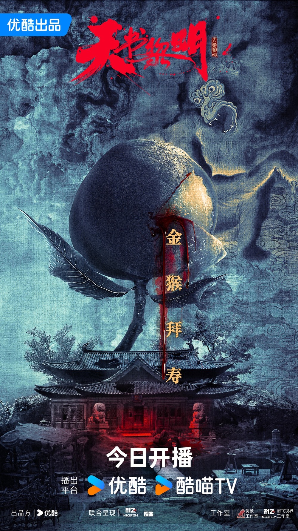 Phim Thiên Thư Lê Minh Tập 14: Lật ngược thế cờ và Giải quyết rắc rối