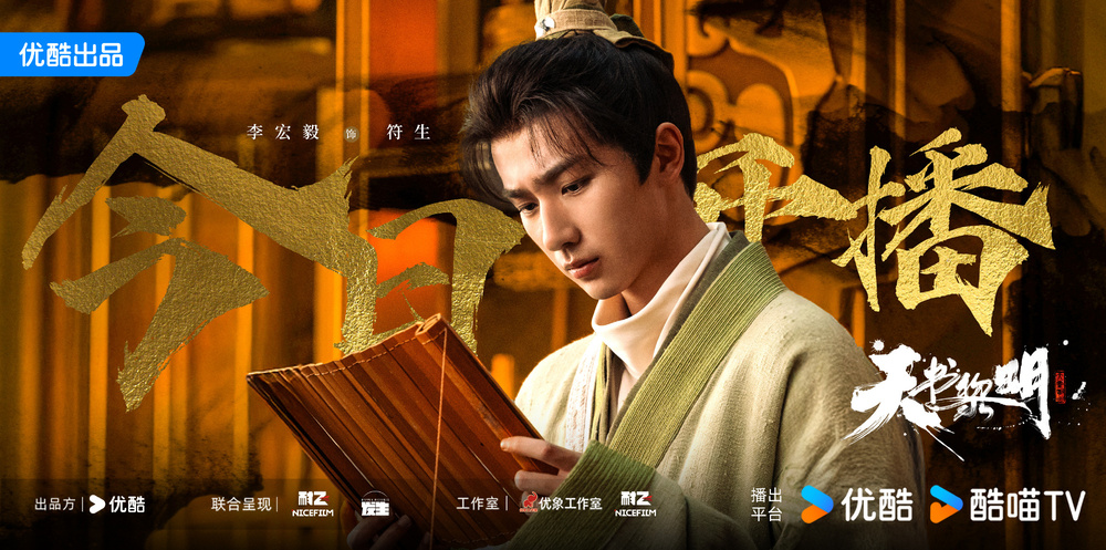 Phim Thiên Thư Lê Minh Tập 19: Lời thỉnh cầu bí ẩn và Kế hoạch kinh đô