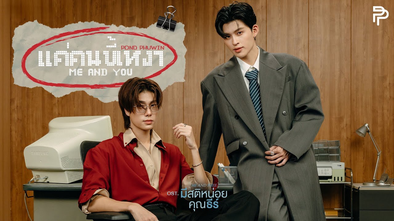 Me and Thee - Tỉnh Táo Nào, Ngài Thee Tập 2: Bài học vỡ lòng về giá trị đồng Baht