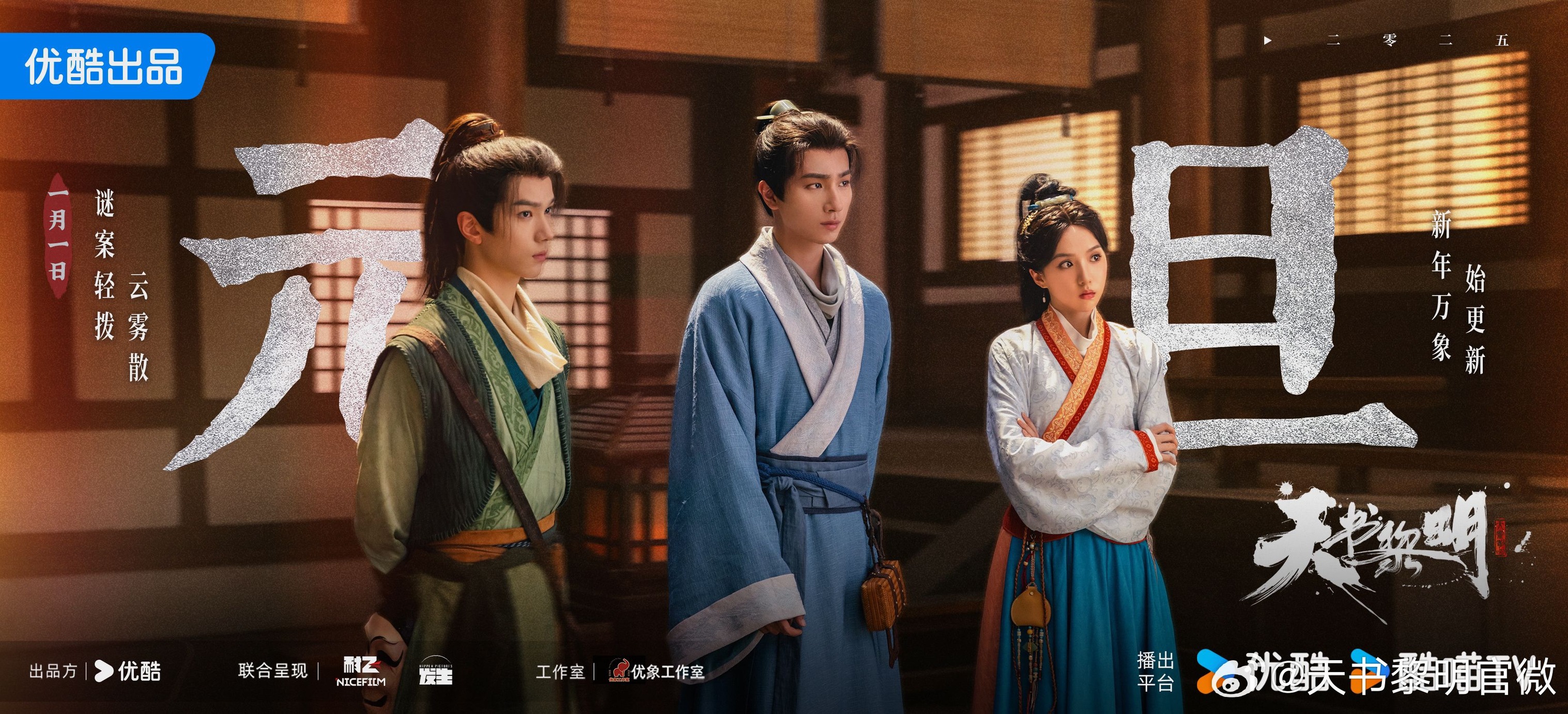 Thiên Thư Lê Minh (Ánh Sáng Thiên Thư) Tập 10 Vietsub: Manh mối "Thiên Thư" thứ hai xuất hiện