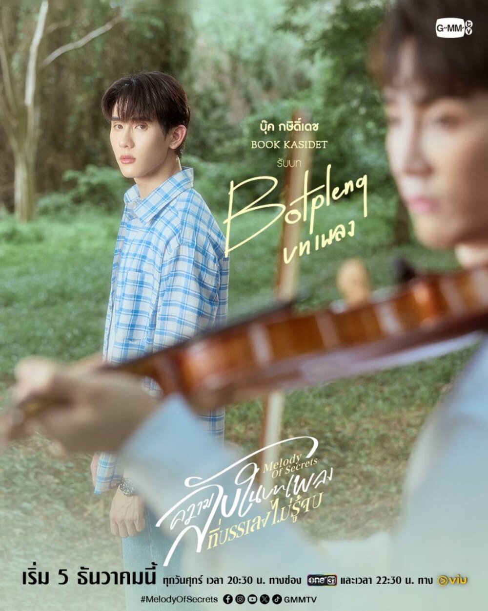 Phim Melody of Secrets Tập 2: Phóng viên điều tra và Manh mối tội phạm