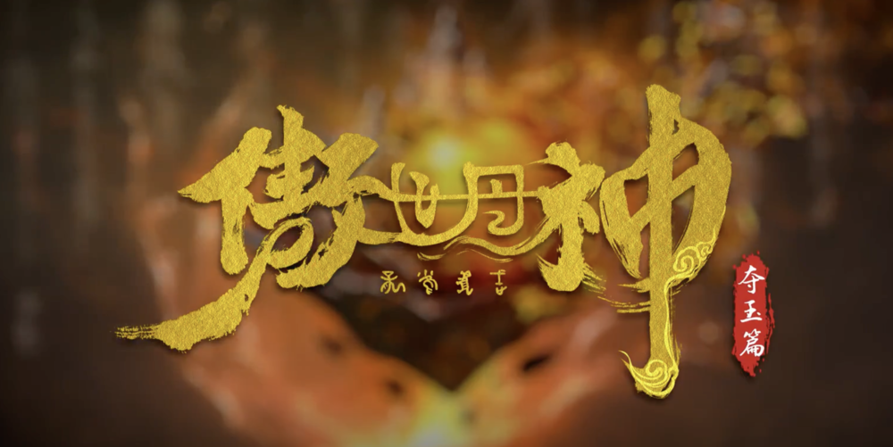 Phim Ngạo Thế Đan Thần (World Defying Dan God) tập 10: Vết thương và Chìa khóa Thần Đạo