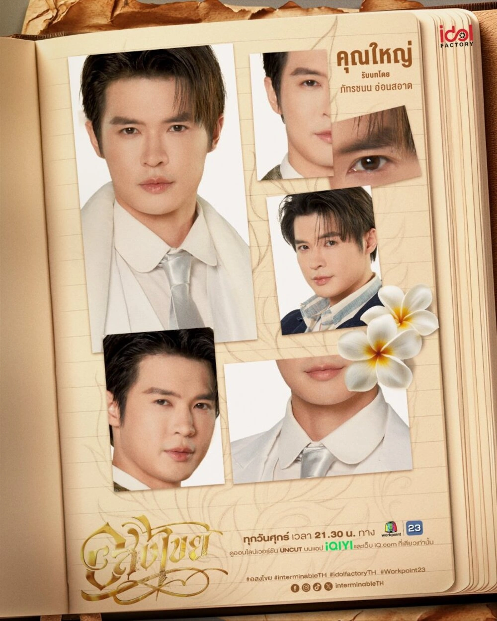 Phim Interminable: Vĩnh Hằng tập 12: Kiếp trước Lộ diện và Lời nguyền Tàn khốc