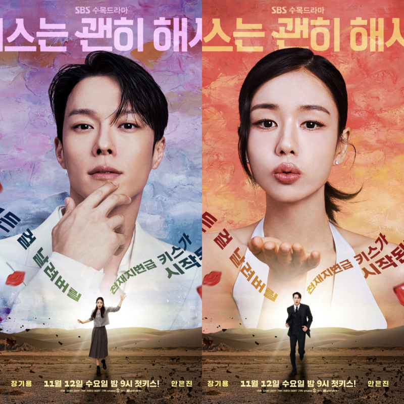 "Dynamite Kiss": Jang Ki Yong và Ahn Eun Jin kết hợp trong siêu phẩm hài-lãng mạn mới nhất