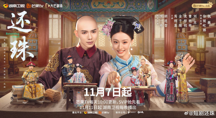 “Hoàn Châu”: Xuyên không vào "Hoàn Châu Cách Cách" để "sửa kịch bản"