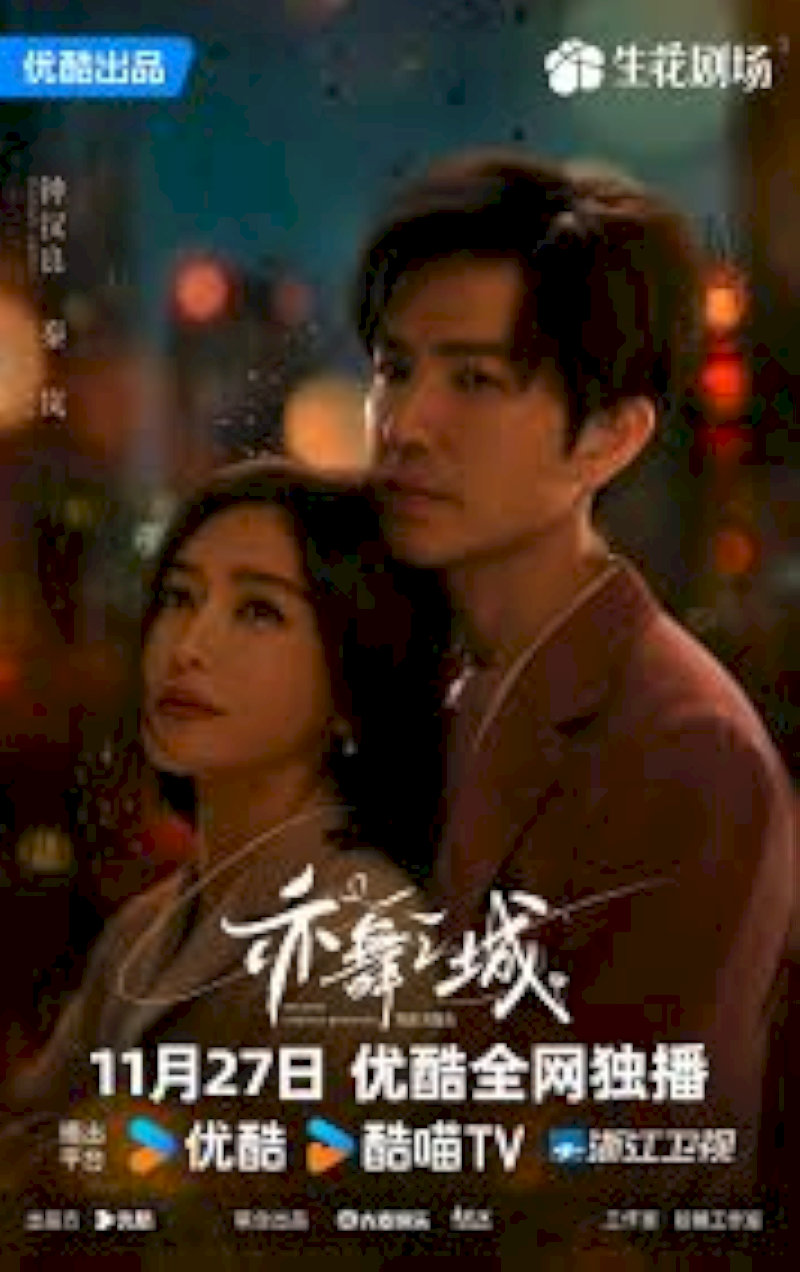 Phim "Diệc Vũ Chi Thành" tập 18: Đàm Tư Đình dùng chân thành hóa giải định kiến, Phùng Duệ làm cầu nối hòa giải