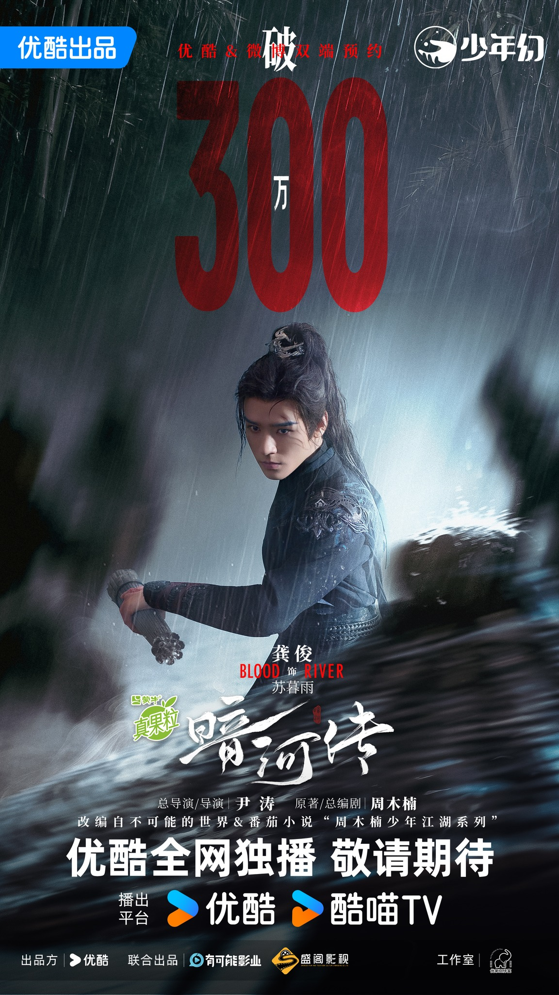 “Ám Hà Truyện”: Cung Tuấn và Bành Tiểu Nhiễm khuấy đảo màn ảnh cổ trang võ hiệp cuối năm 2025