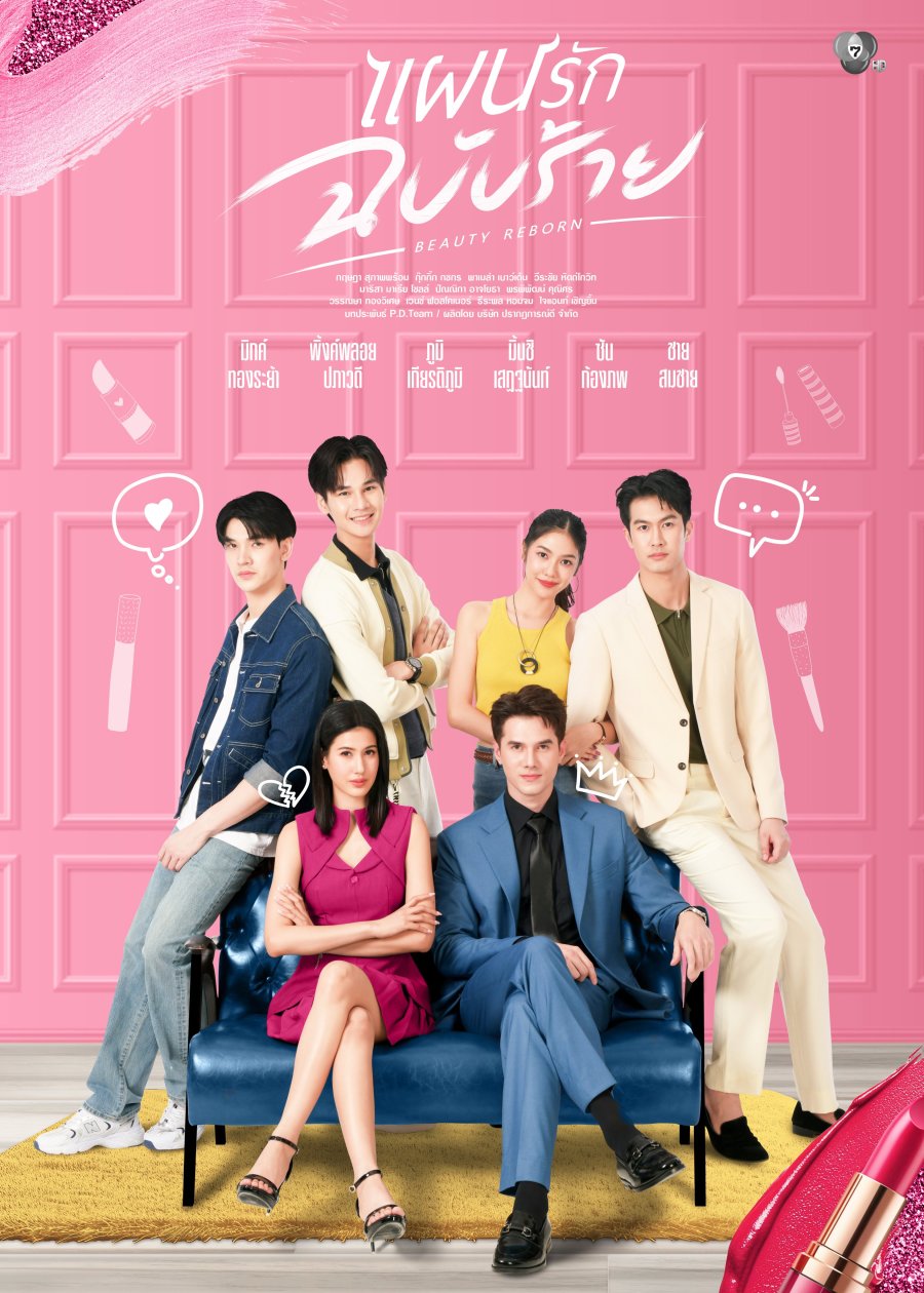 Beauty Reborn (Vẻ Đẹp Tái Sinh 2025) Thái Lan: Mik Thongraya và Pinkploy Paparwadee tái hợp