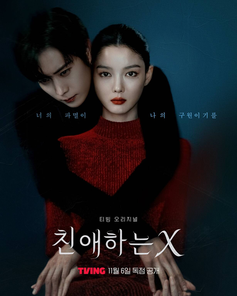 "Dear X" (Gửi X): Kim Yoo Jung hoá "nữ thần phản diện" bên Kim Young Dae trong siêu phẩm tâm lý 2025