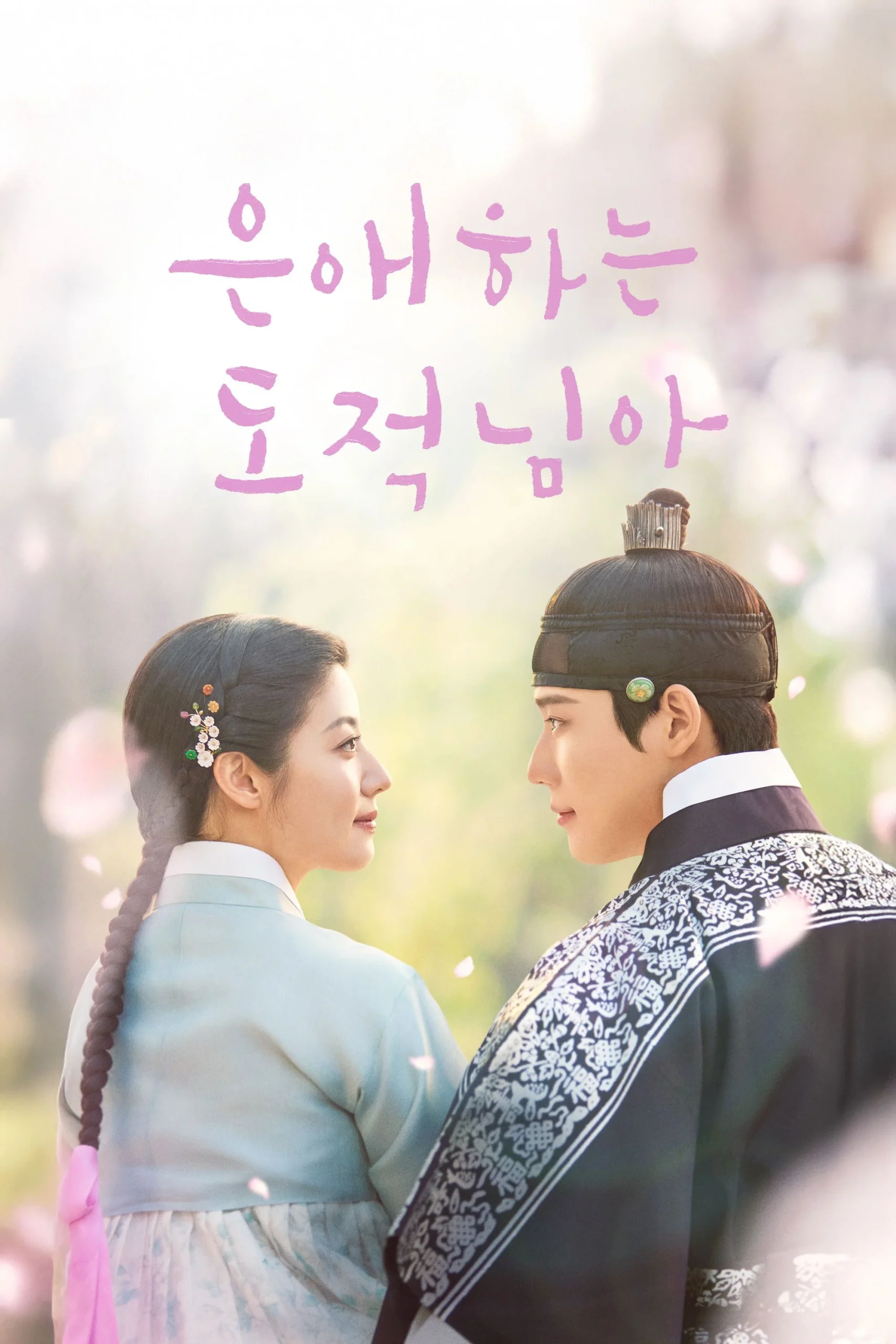 Tên Trộm Dấu Yêu (To My Beloved Thief 2026) tập 16 tập cuối: Trận chiến cuối cùng trên mái nhà Joseon